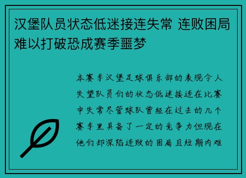 汉堡队员状态低迷接连失常 连败困局难以打破恐成赛季噩梦