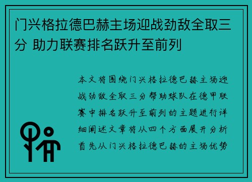 门兴格拉德巴赫主场迎战劲敌全取三分 助力联赛排名跃升至前列