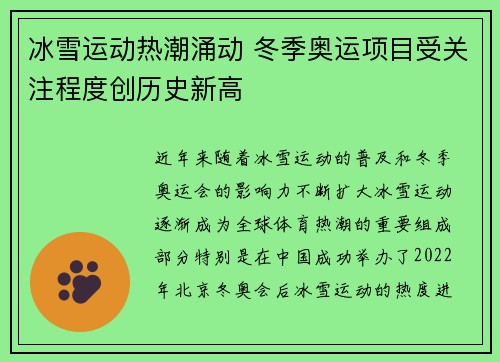 冰雪运动热潮涌动 冬季奥运项目受关注程度创历史新高