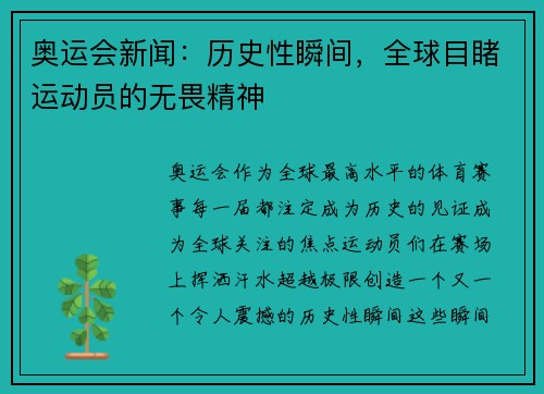 奥运会新闻:历史性瞬间,全球目睹运动员的无畏精神