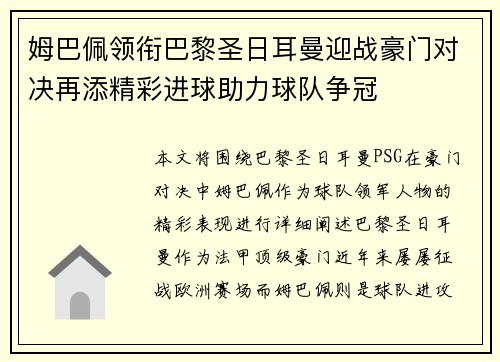 姆巴佩领衔巴黎圣日耳曼迎战豪门对决再添精彩进球助力球队争冠