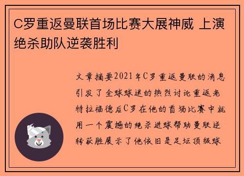 C罗重返曼联首场比赛大展神威 上演绝杀助队逆袭胜利
