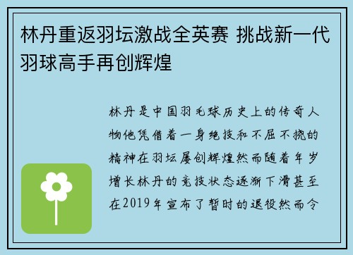 林丹重返羽坛激战全英赛 挑战新一代羽球高手再创辉煌
