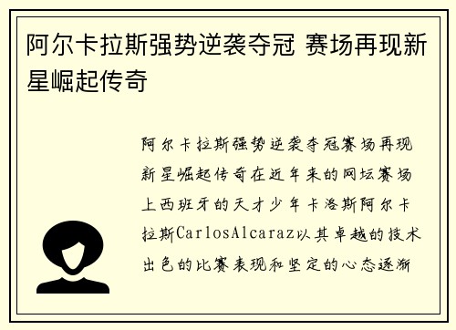阿尔卡拉斯强势逆袭夺冠 赛场再现新星崛起传奇